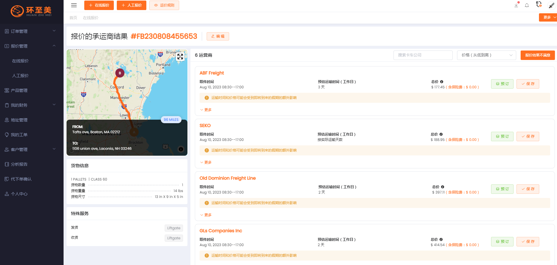 本土美國卡車派送尾程派送就上環(huán)至美卡車自助系統(tǒng)