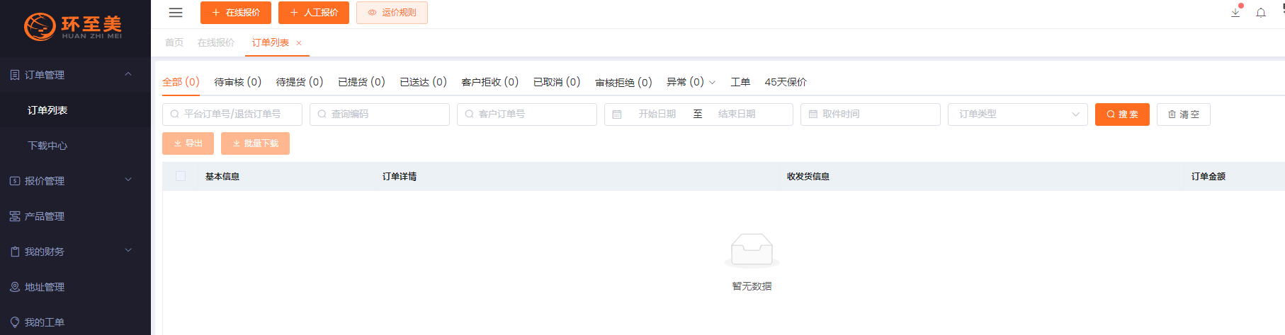 本土美國卡車派送尾程派送就上環(huán)至美卡車自助系統(tǒng)