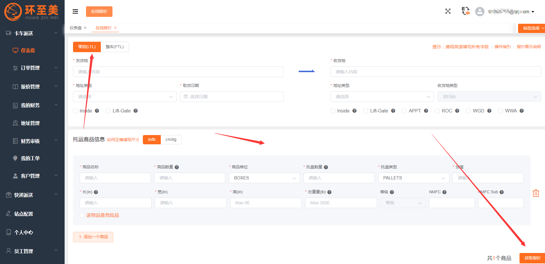 美國公路貨運，就用環(huán)至美卡車聚合平臺預約卡車