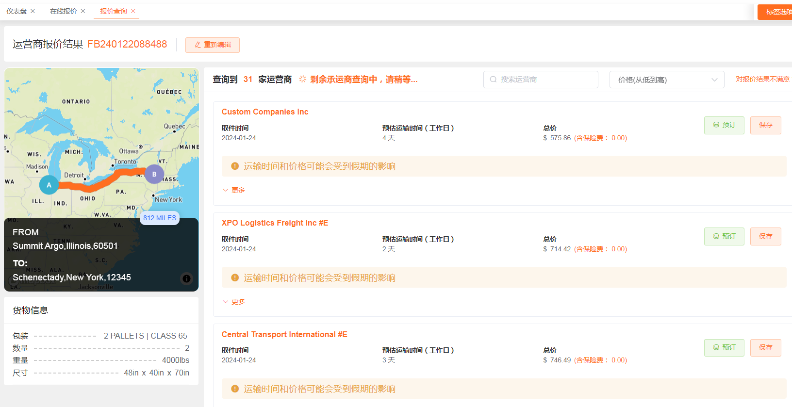 美國公路貨運，就用環(huán)至美卡車聚合平臺預約卡車