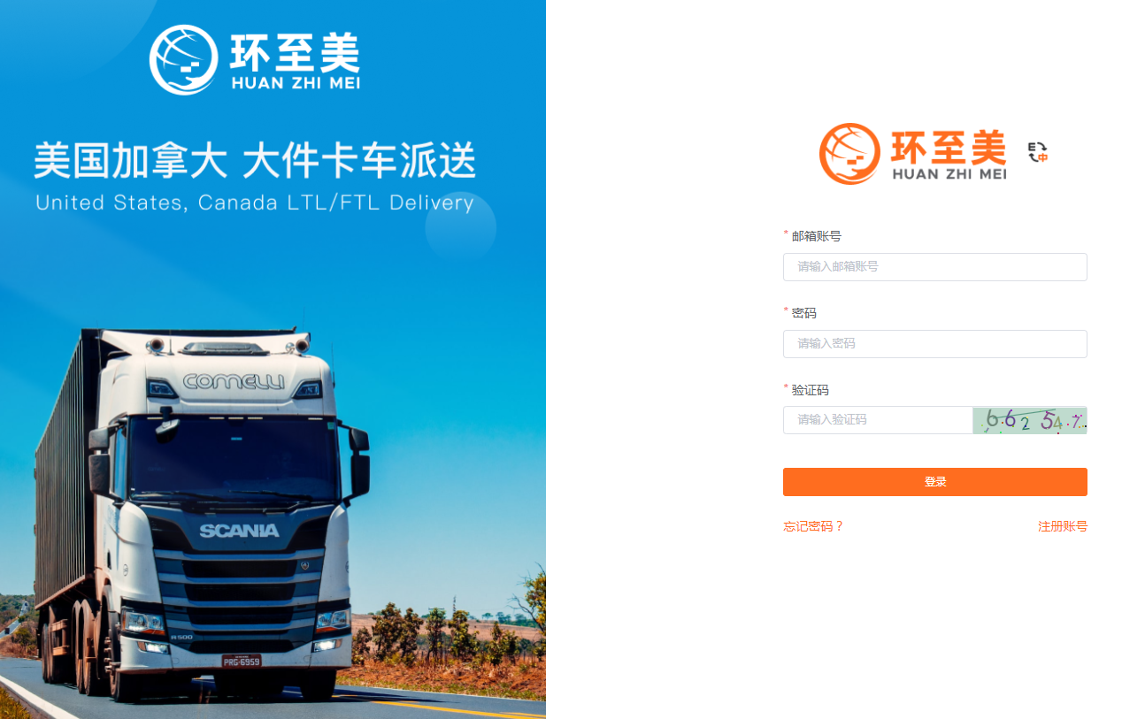 美國零擔運輸價格查詢，環至美幫你查！