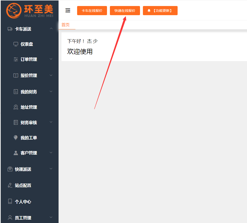 環(huán)至美快遞打單系統(tǒng)怎么樣？