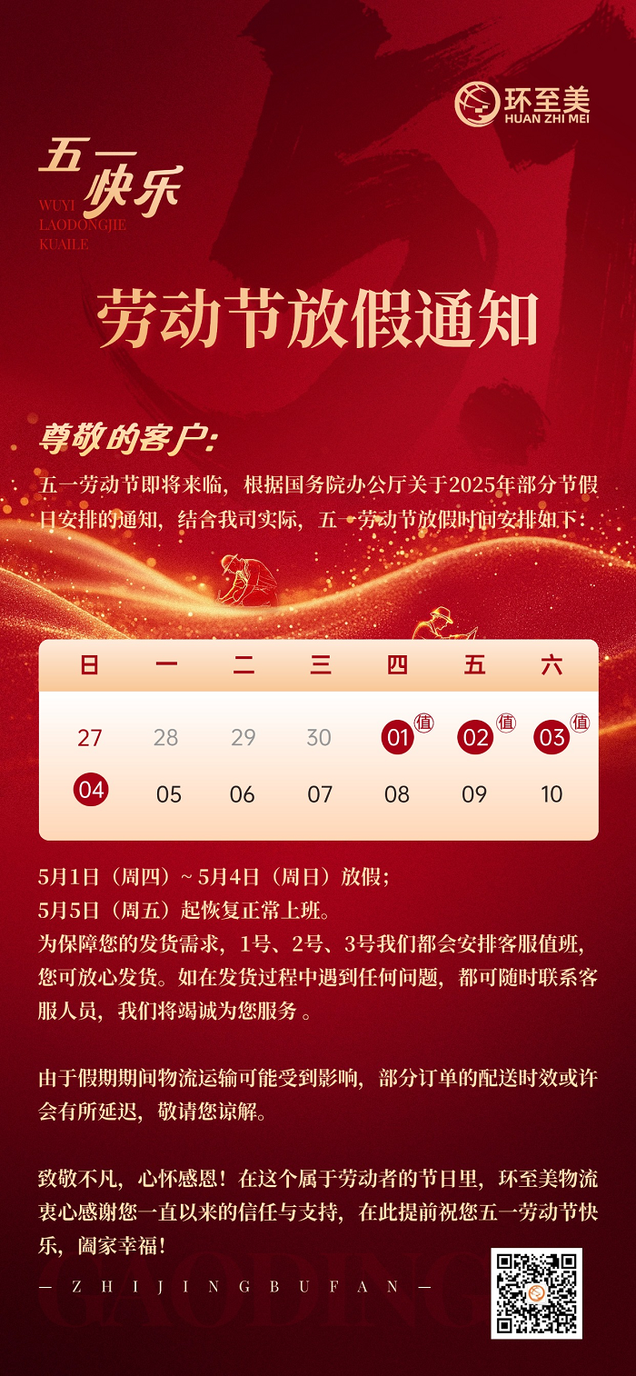 五一勞動(dòng)節(jié)放假通知~